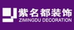 珠海紫名都装饰工程有限公司